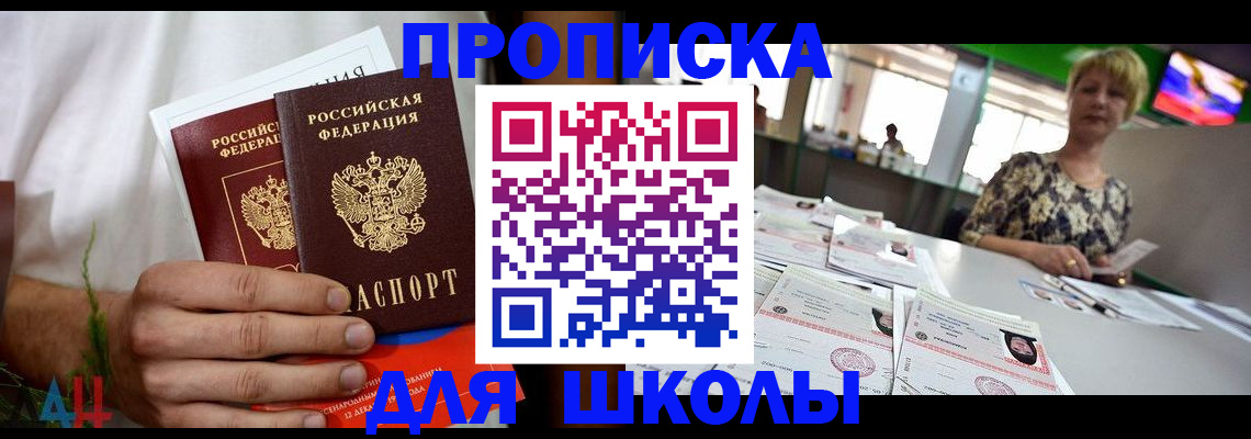 временная прописка в Мариинске