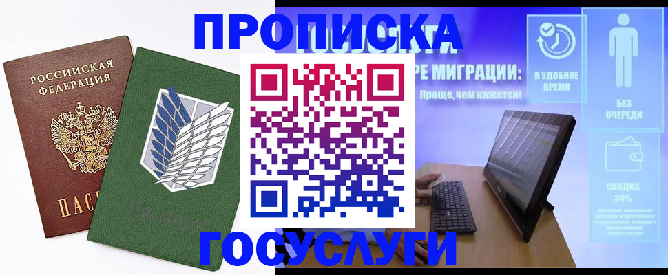 временная регистрация 2025 в Мариинске