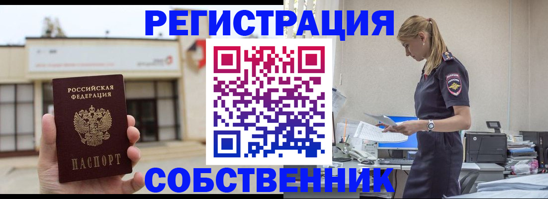 временная регистрация для школы в Мариинске