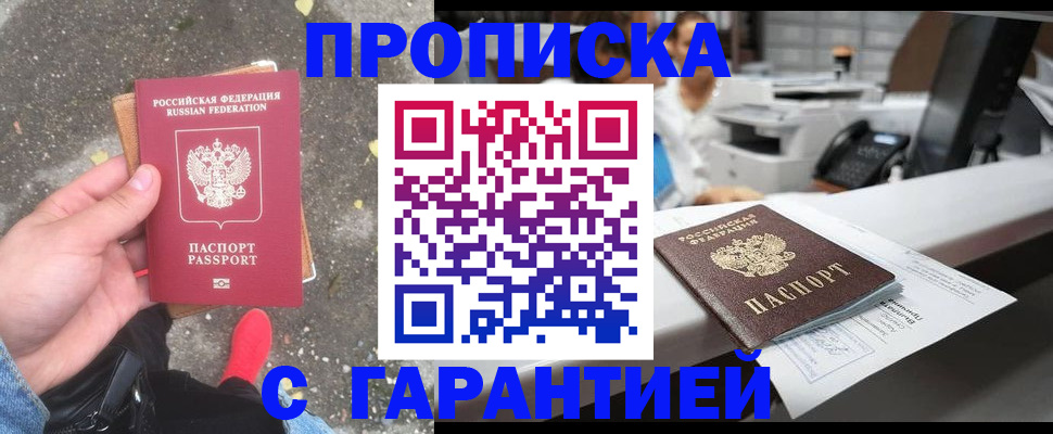 временная регистрация 2025 в Мариинске
