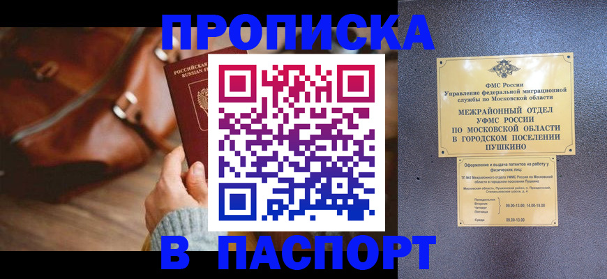 временная регистрация недорого в Мариинске