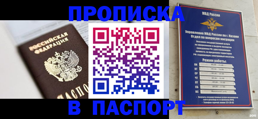 прописка в квартире в Мариинске