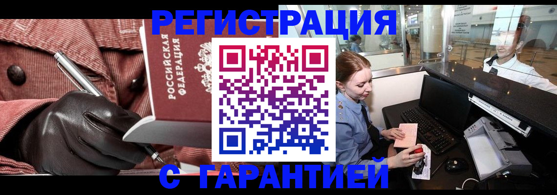 временная регистрация адрес в Мариинске